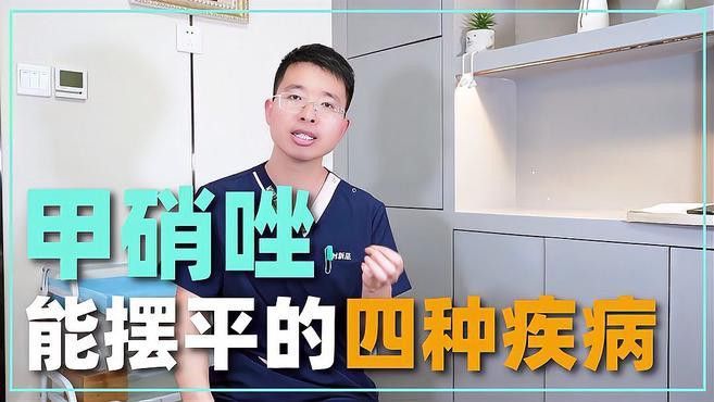 甲硝唑片治療龍魚腸炎的用量