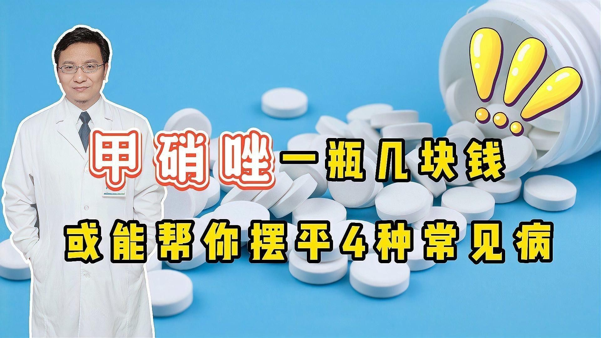 甲硝唑片治療龍魚腸炎的用量