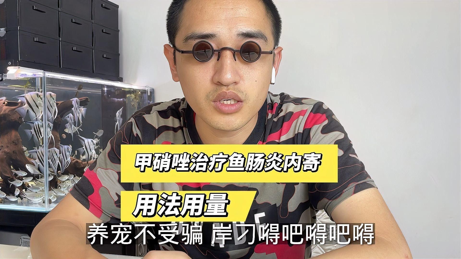 甲硝唑片治療龍魚腸炎的用量