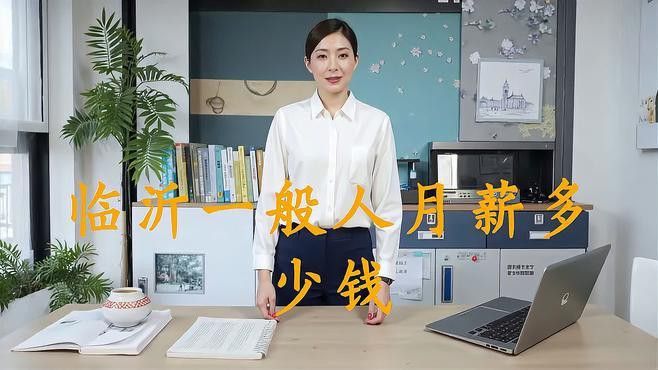 臨沂龍魚電子科技有限公司怎么樣呀工資多少