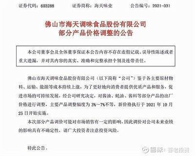 金龍魚調價通知書（歷史調價情況及影響因素金龍魚調價對行業和消費者的影響）