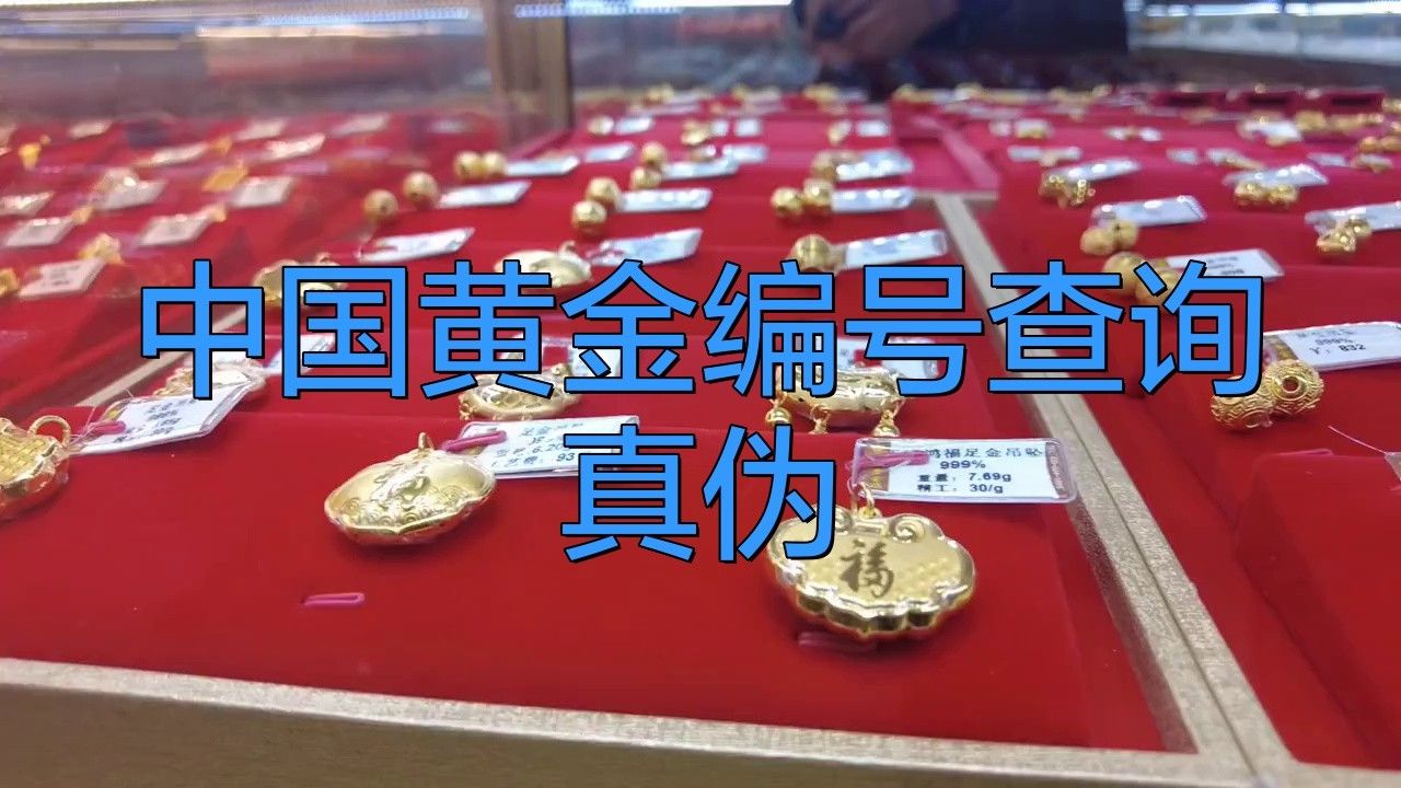 如何辨別過背金龍飾品的真偽？