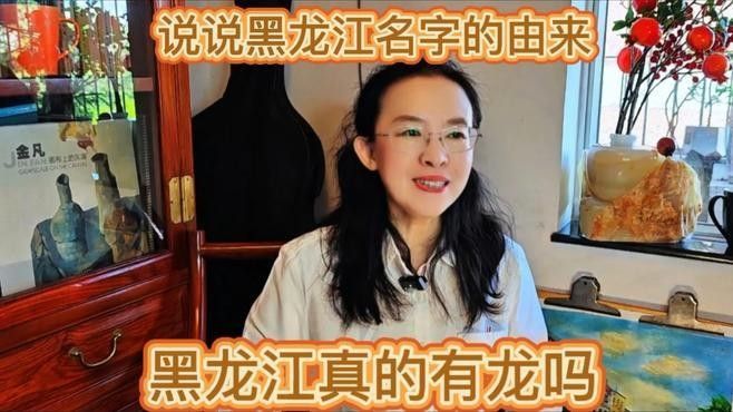 黑龍江名稱的演變歷史是怎樣的？