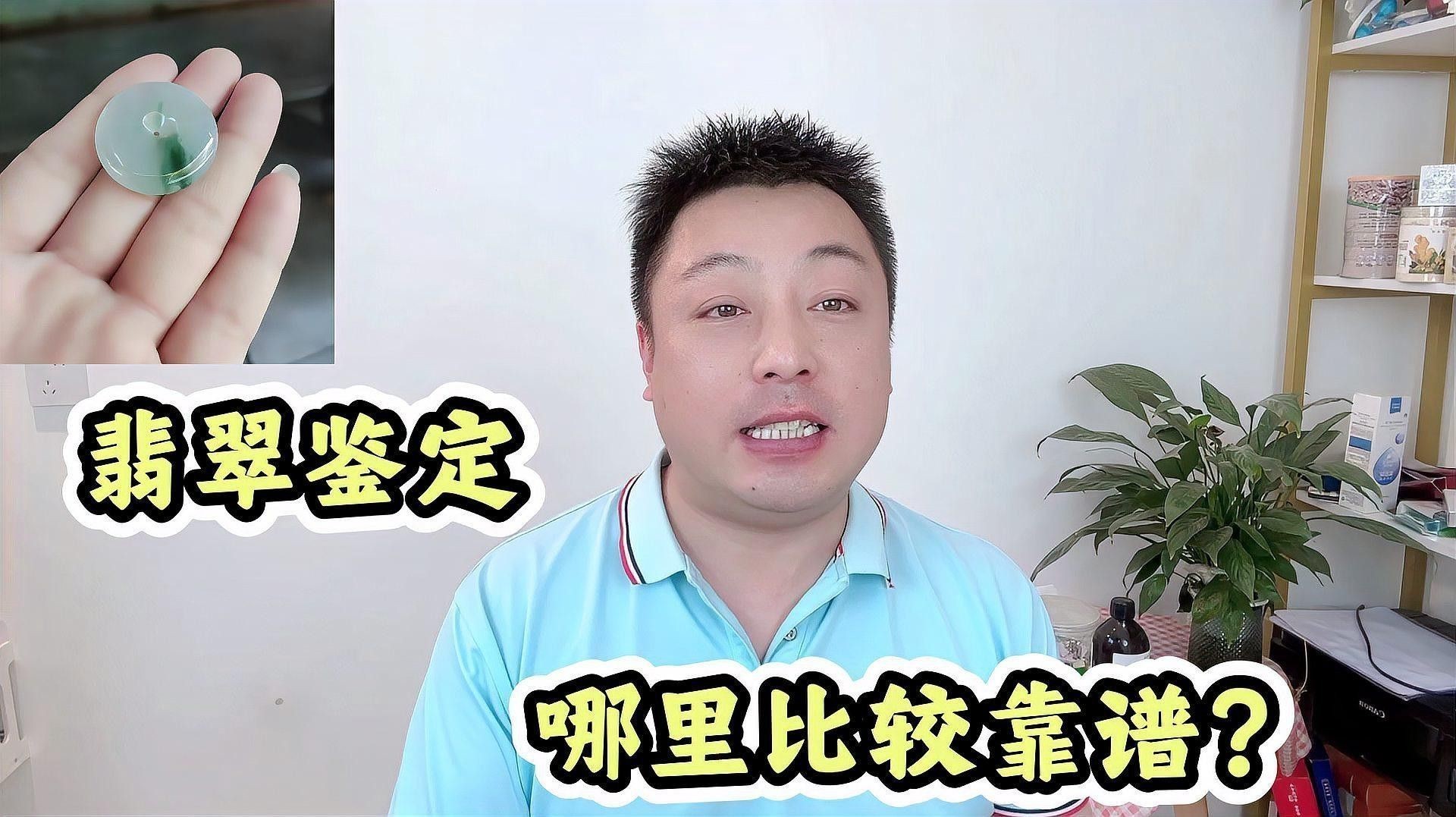 哪些機構可以鑒定翡翠真偽？