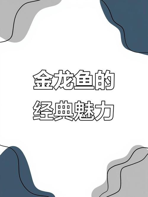給我一些金龍魚古典過背的圖片