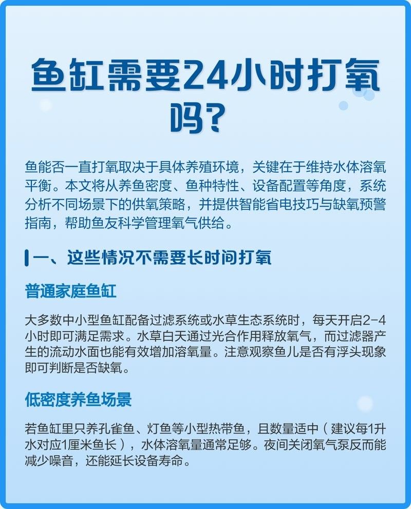 龍魚需要一直打氧嗎