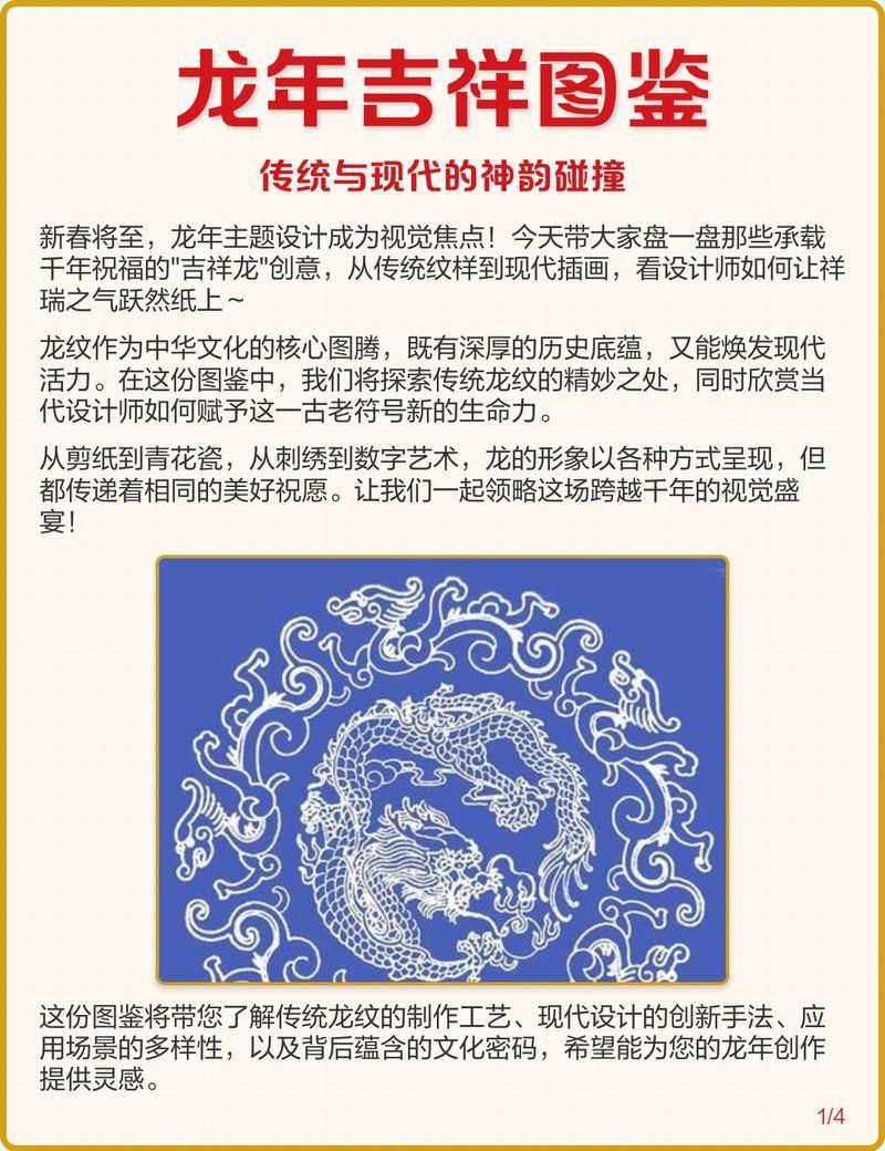如何用現(xiàn)代手法演繹十大吉祥龍？