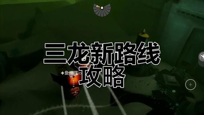 三龍合體在《古戰(zhàn)場》中如何操作？