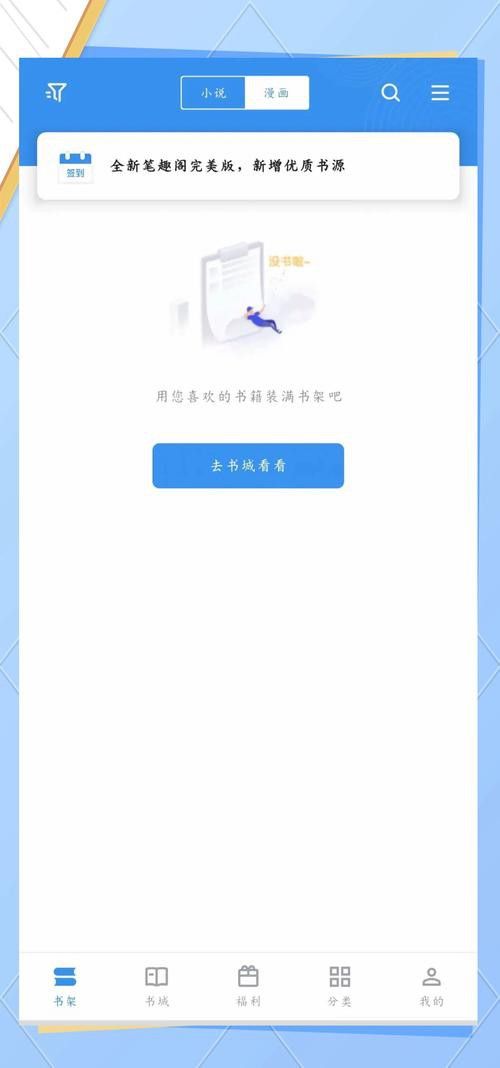 如何下載筆趣閣純凈版？
