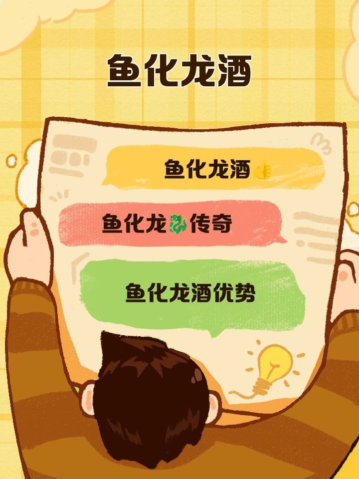 魚化龍酒類商品哪個系列性價比最高？