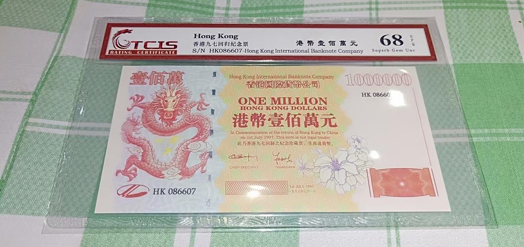 香港龍魚紀念鈔10元圖片大全集