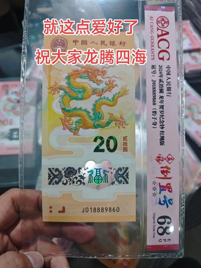 香港龍魚紀念鈔10元圖片大全集