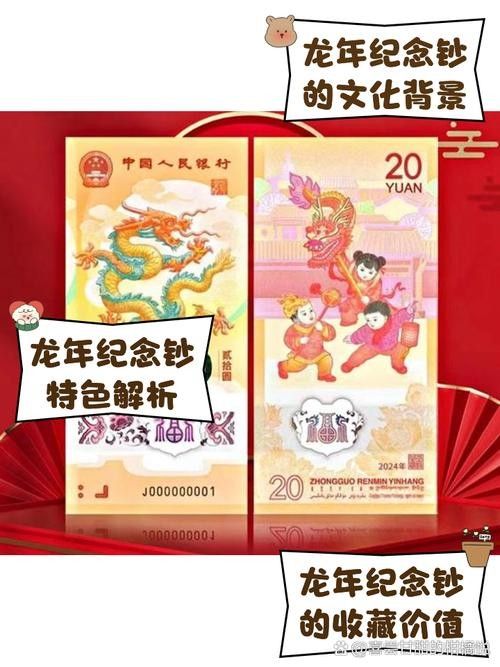 香港龍魚紀念鈔10元圖片大全集