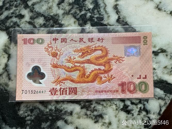 香港龍魚紀念鈔10元圖片大全集