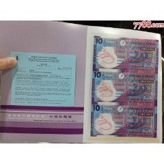香港龍魚紀念鈔10元圖片大全集