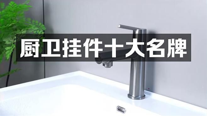 龍頭掛件有哪些品牌推薦？