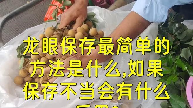 新鮮龍眼冷藏時需要清洗嗎？