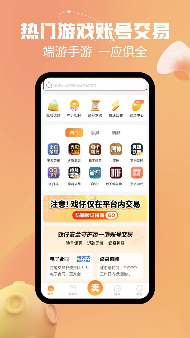 買號交易平臺app