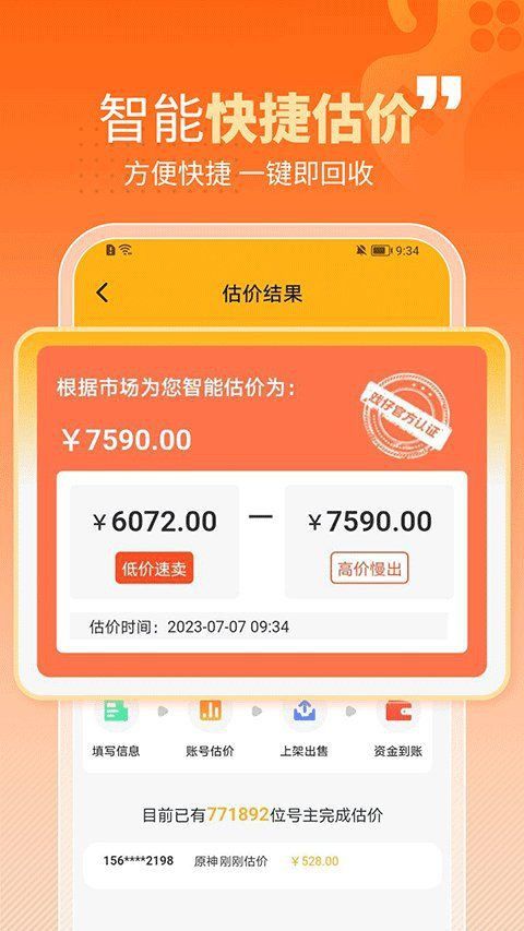 買號交易平臺app