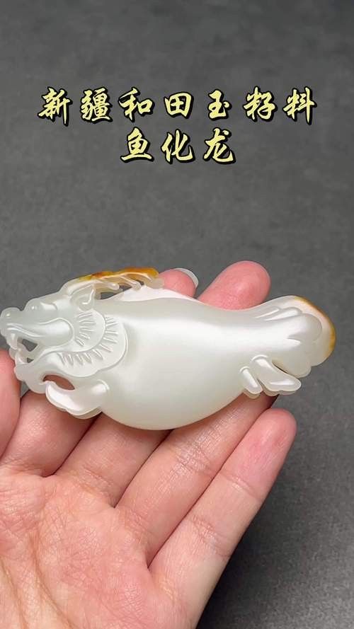 龍魚玉佩圖片