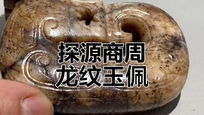 龍魚玉佩圖片