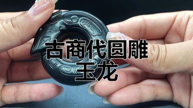 龍魚玉佩圖片