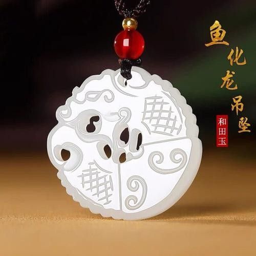龍魚玉佩圖片