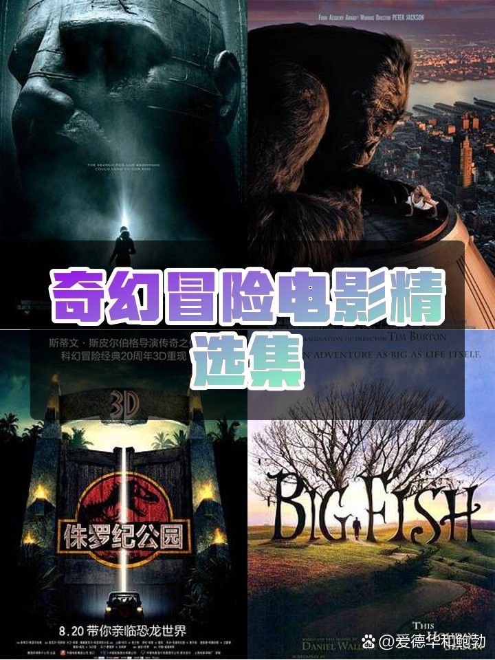 有沒有類似《龍魚》的奇幻電影推薦？