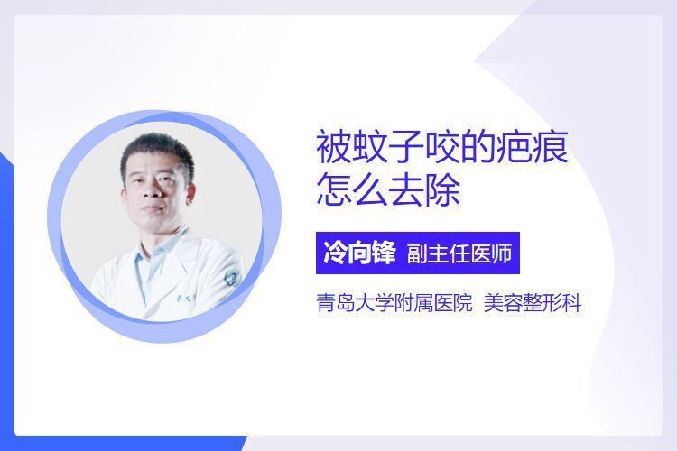 美人魚咬人后的疤痕怎么去除