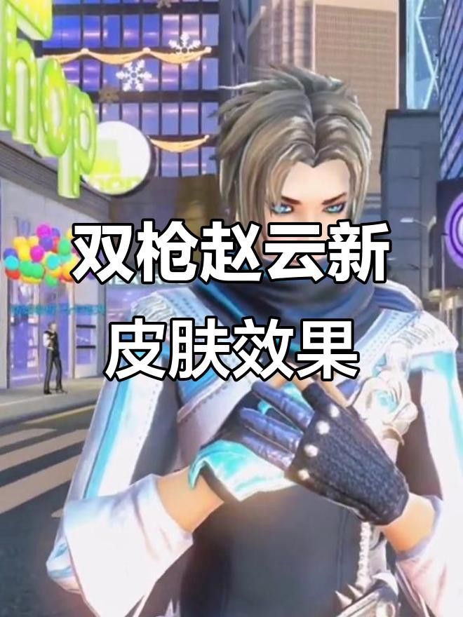 雙槍的技能特效如何？