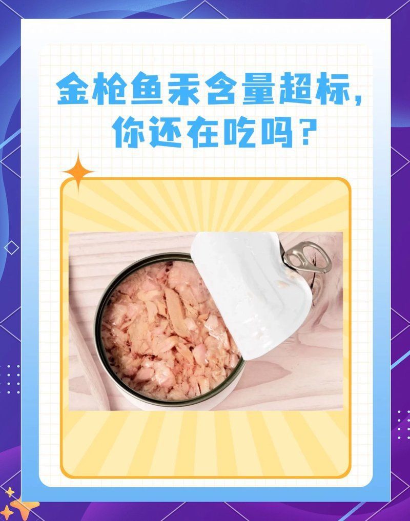 金槍魚(yú)為什么不建議吃