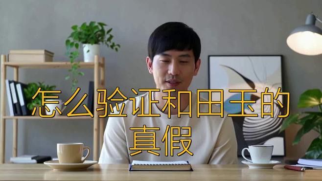 如何辨別真假和田玉龍魚擺件？