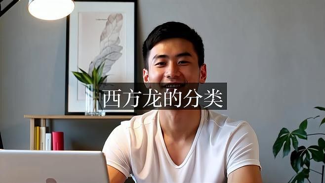 西方龍的主要種類有哪些？