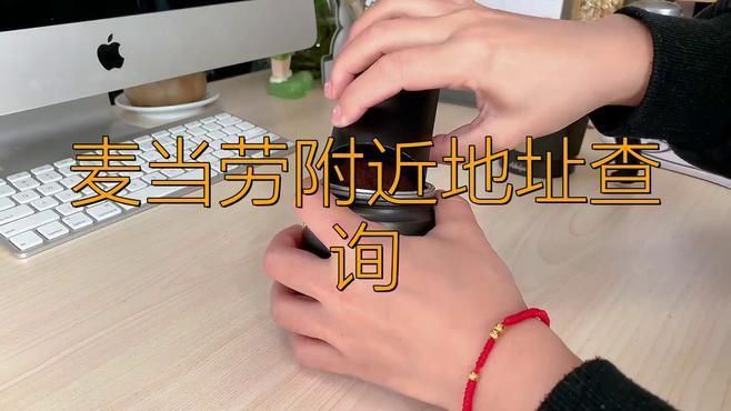 麥當勞門店查詢