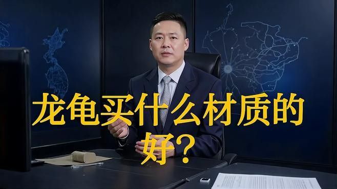 龍龜手把件有哪些材質？