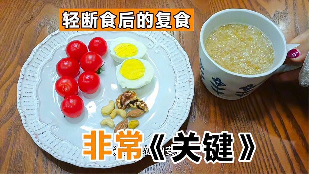 停食后如何逐漸恢復(fù)喂食？