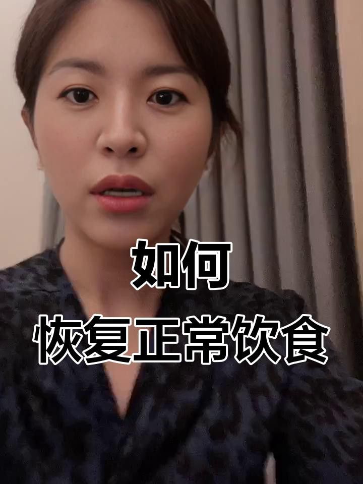 停食后如何逐漸恢復(fù)喂食？