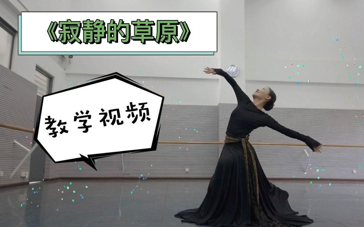 蒙古族舞蹈教程視頻
