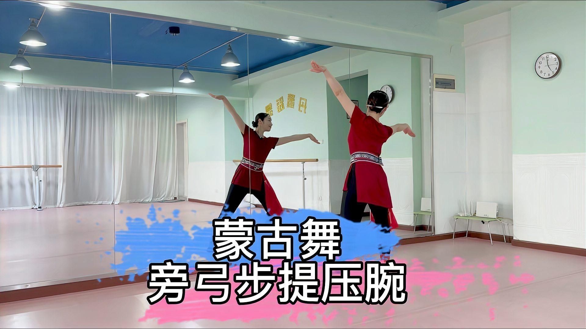 蒙古族舞蹈教程視頻