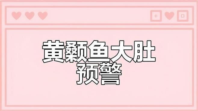 如何預防魚的大肚子病？