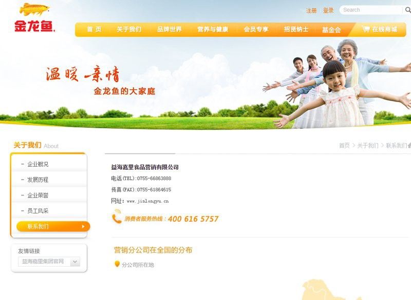 廣西金龍魚(yú)公司電話