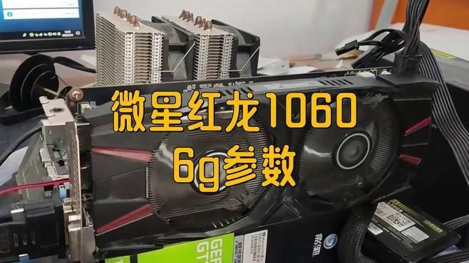 微星紅龍顯卡中哪款性價(jià)比最高？