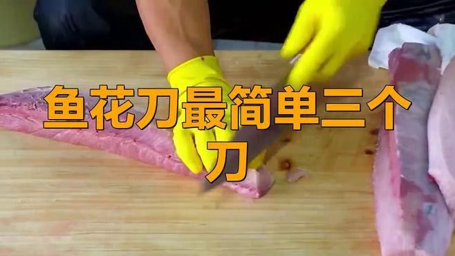 金龍魚怎么烹飪的