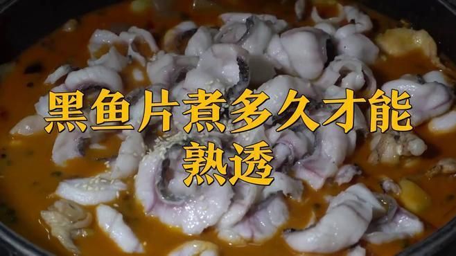 如何判斷魚片是否完全煮熟？