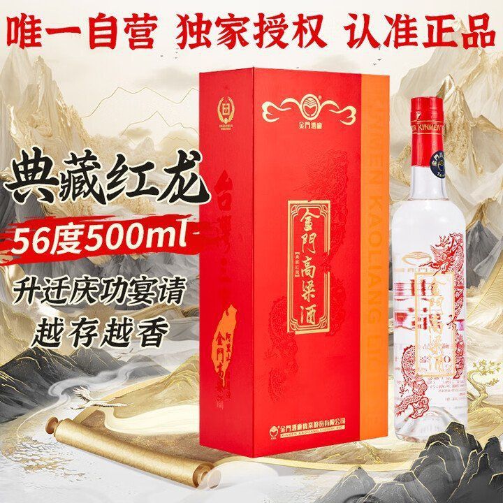 金門珍品紅龍2023價(jià)格表
