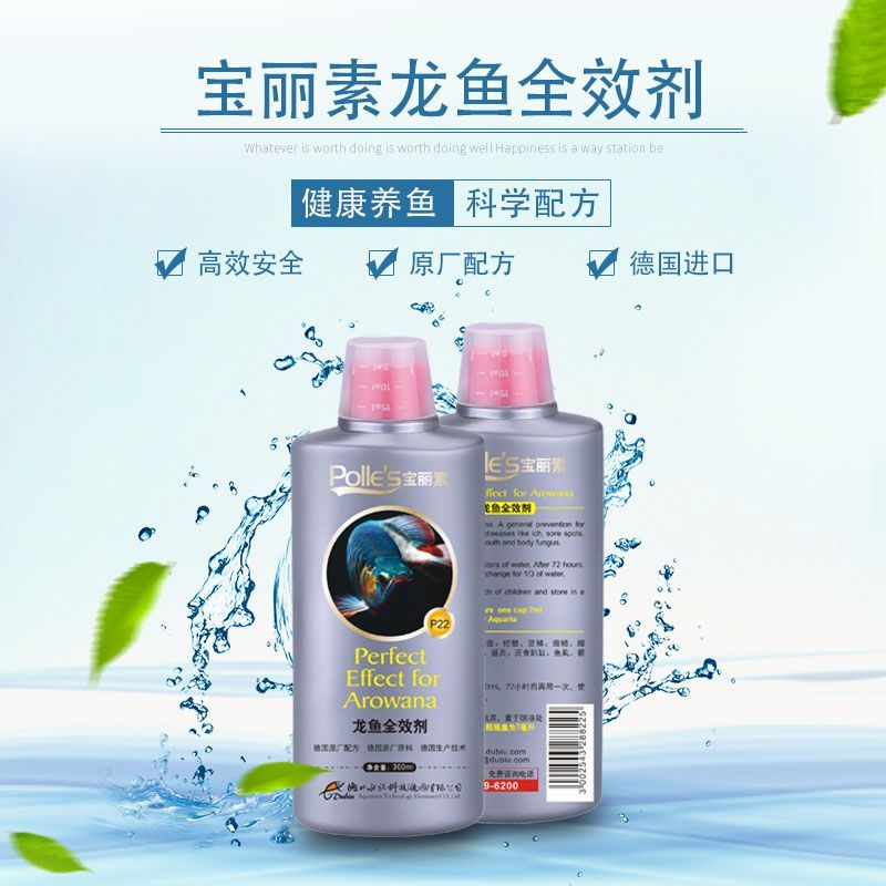 龍魚全效劑：龍魚全效劑使用注意事項