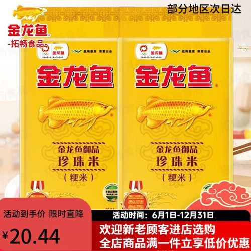 金龍魚餐飲優選梗米