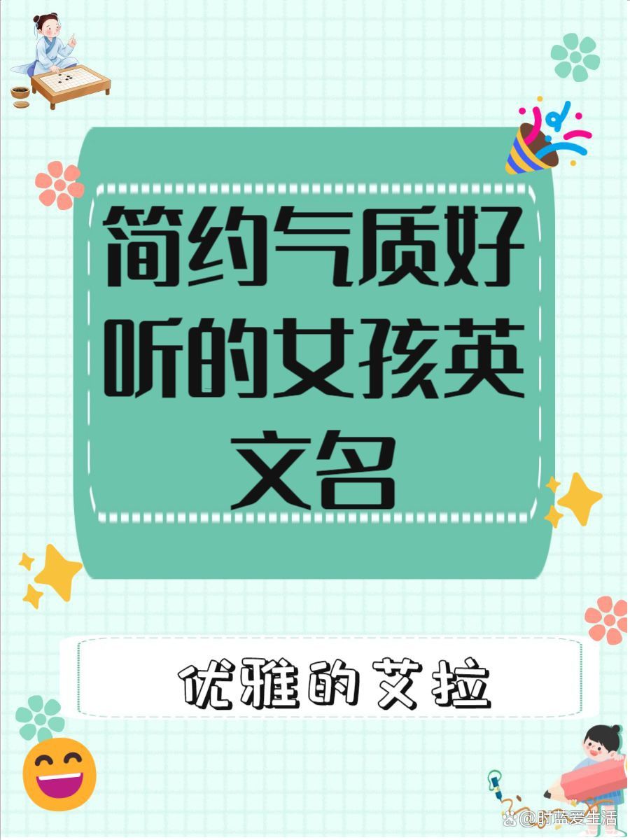 冷門有氣質的英文名女