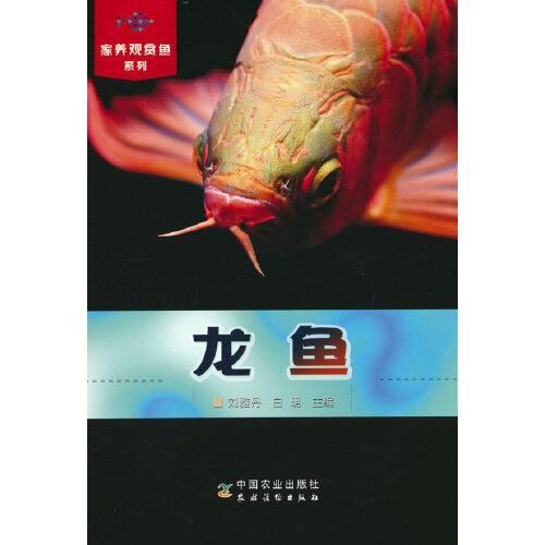 觀賞魚 龍魚 小說：關于觀賞魚龍魚的小說，以下是一些相關的推薦：