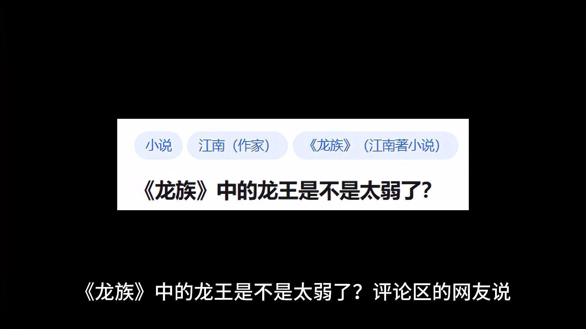 龍族中的四大龍王